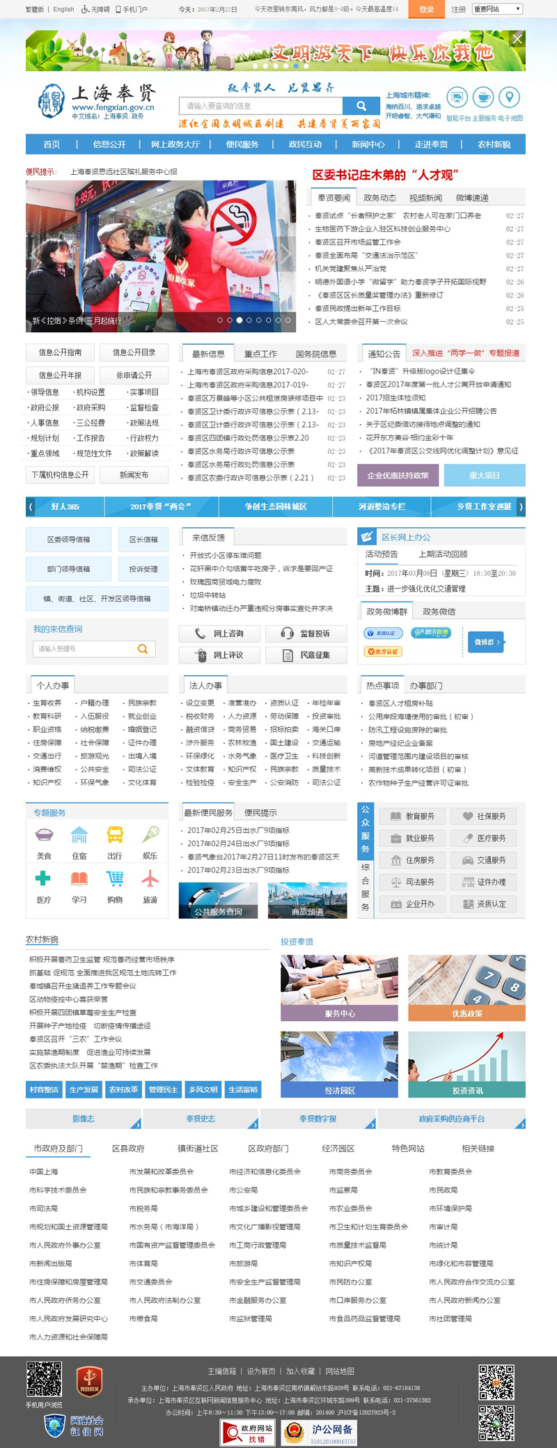 上海奉賢區政府網站建設案例欣賞