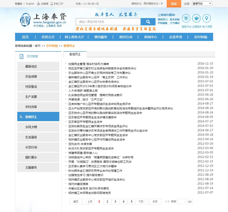 上海奉賢區政府網站建設案例欣賞