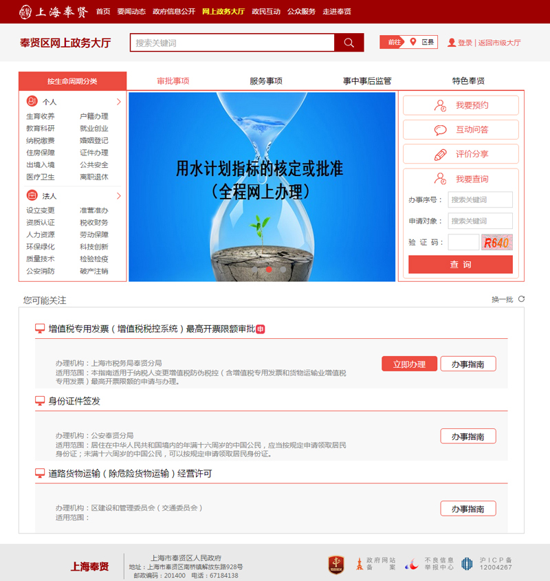 上海奉賢區政府網站建設案例欣賞