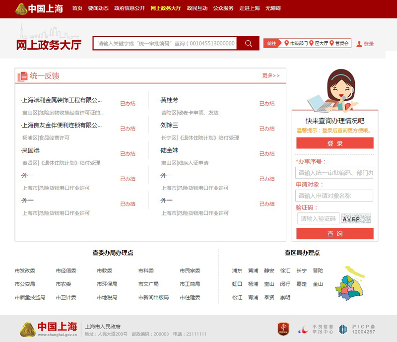 上海奉賢區政府網站建設案例欣賞