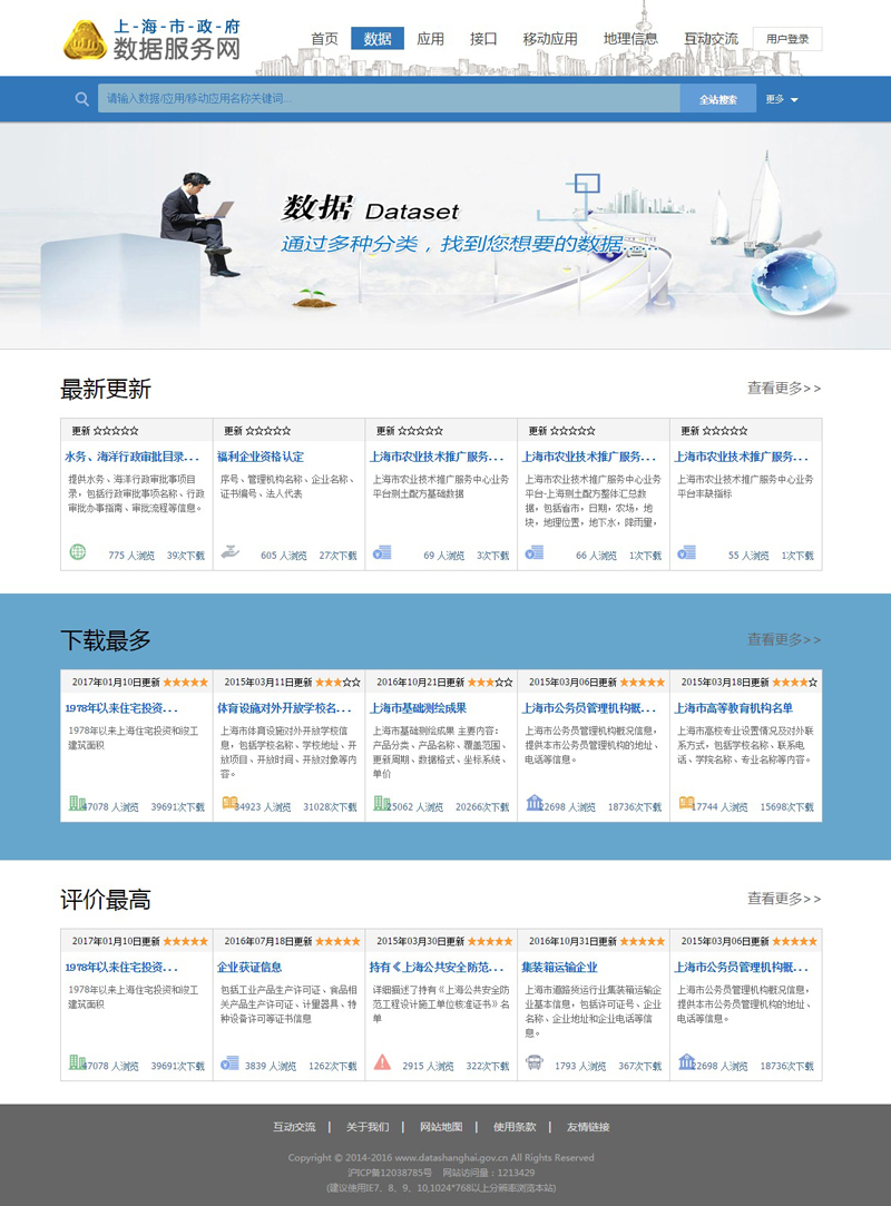 上海數據服務網網頁設計案例