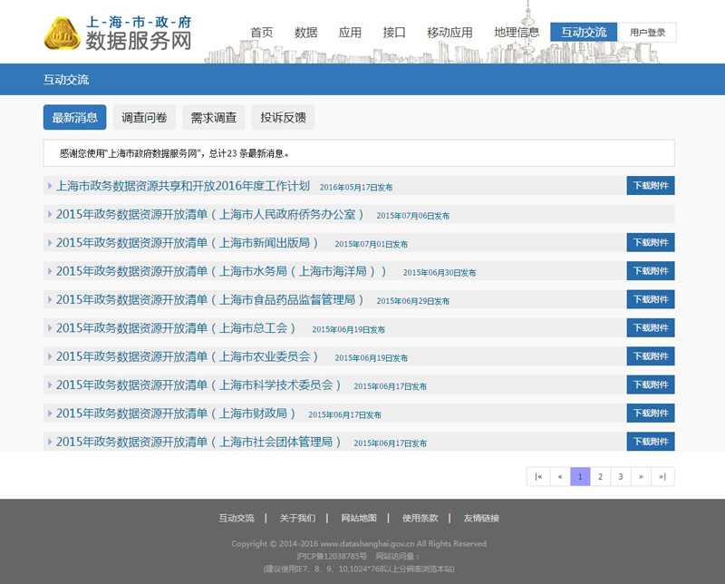 上海數據服務網網頁設計案例