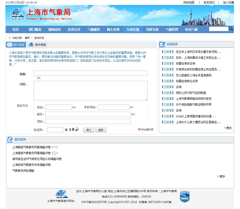 上海市氣象局政府門戶網站設計案例