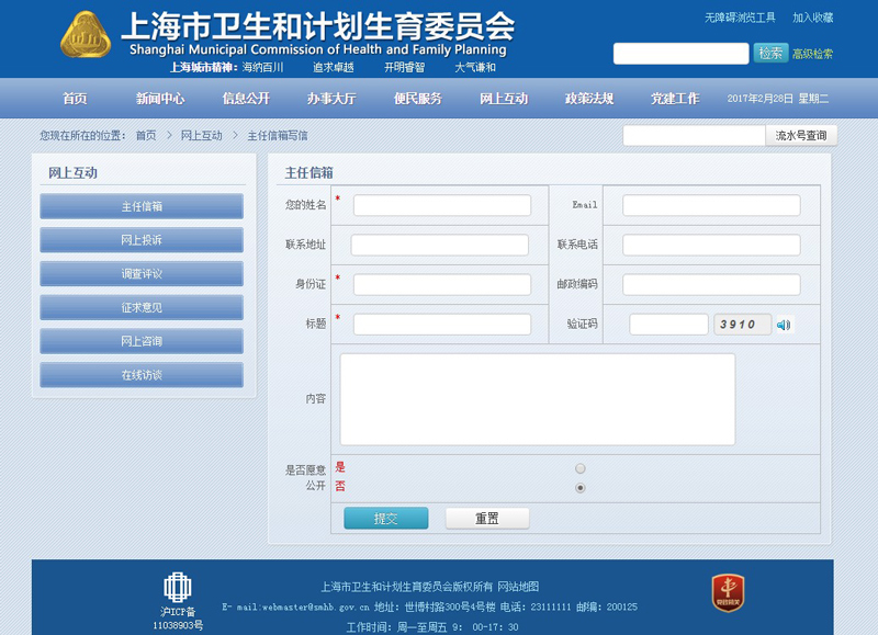 政府網站制作案例