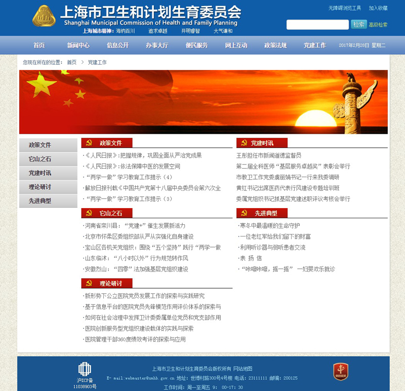 政府網站制作案例