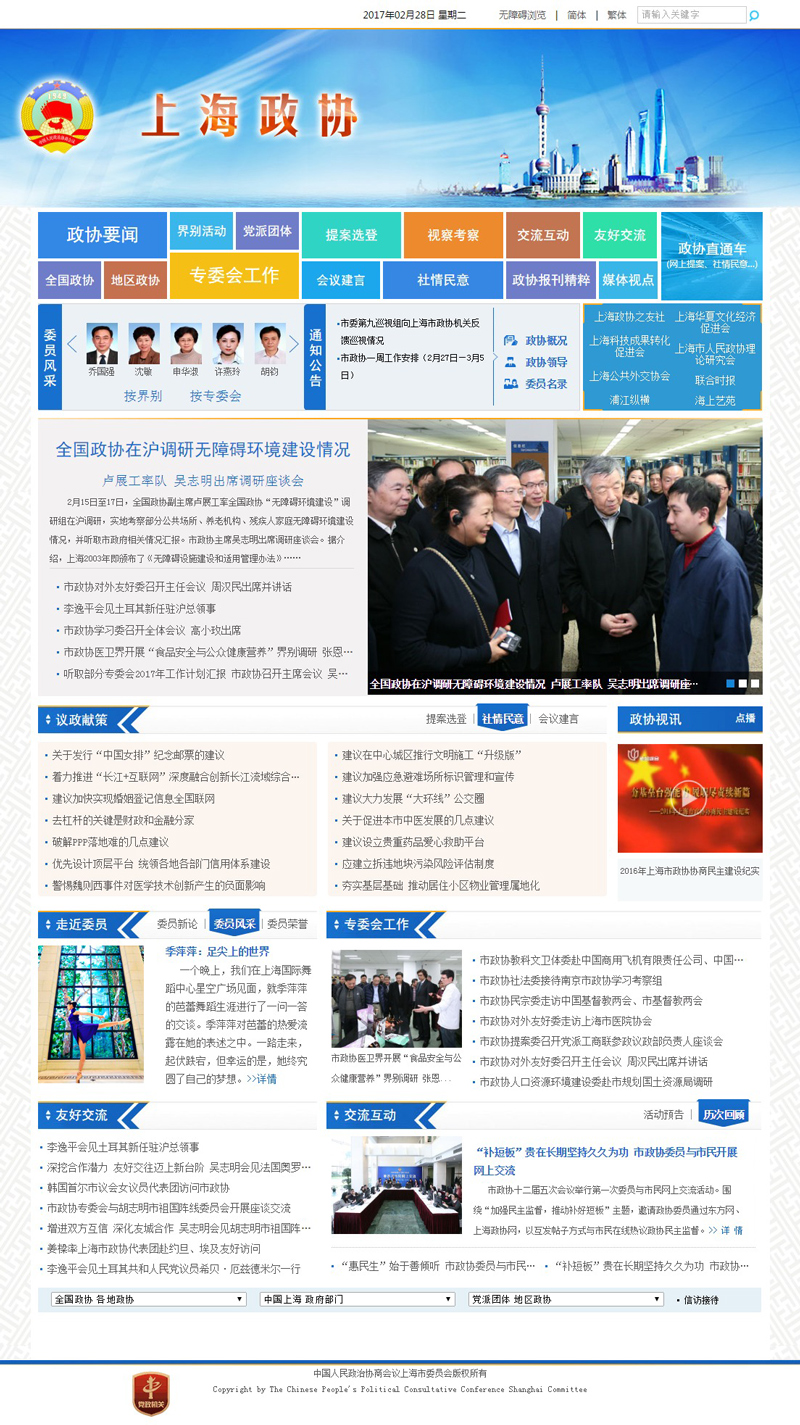 上海市政協政府建設網站案例