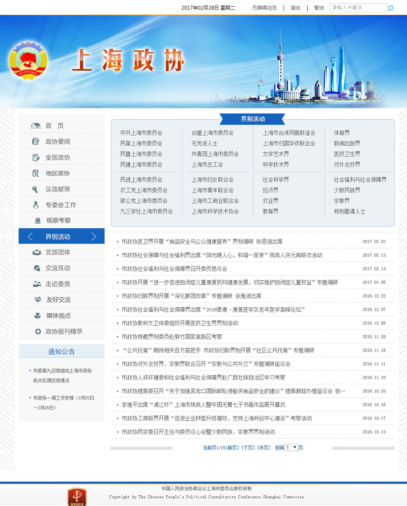 上海市政協政府建設網站案例