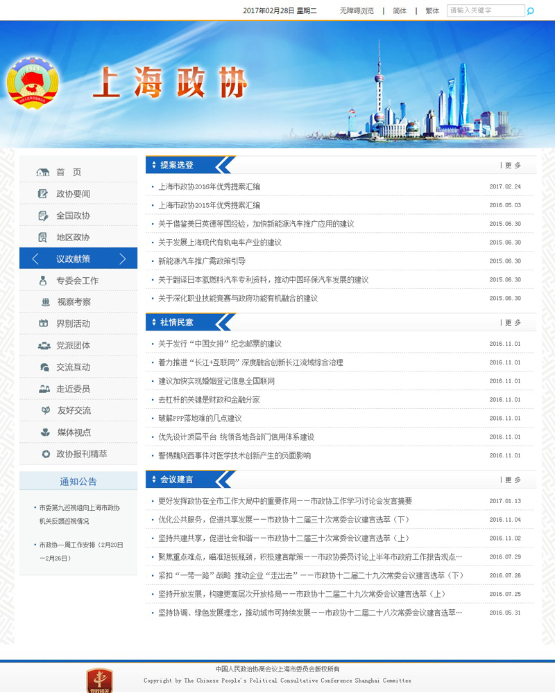 上海市政協政府建設網站案例