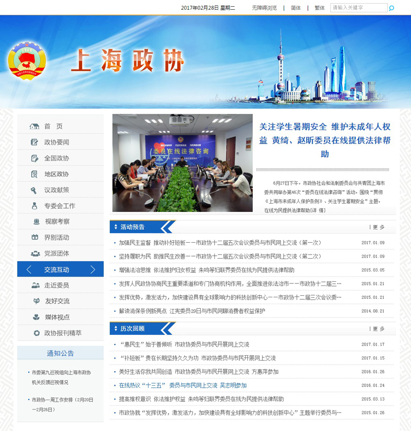 上海市政協政府建設網站案例