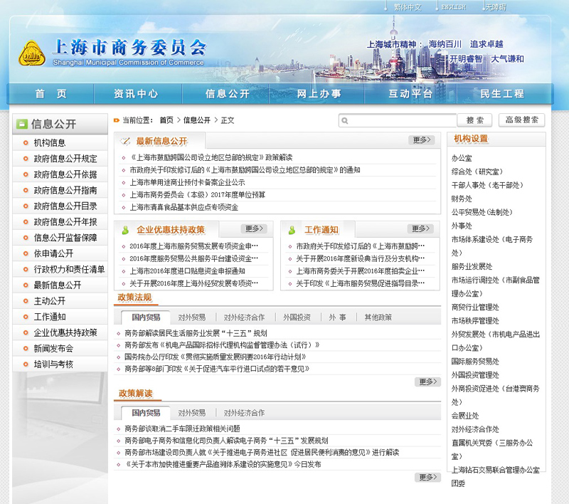 上海市商務(wù)委員會網(wǎng)站設(shè)計(jì)案例欣賞