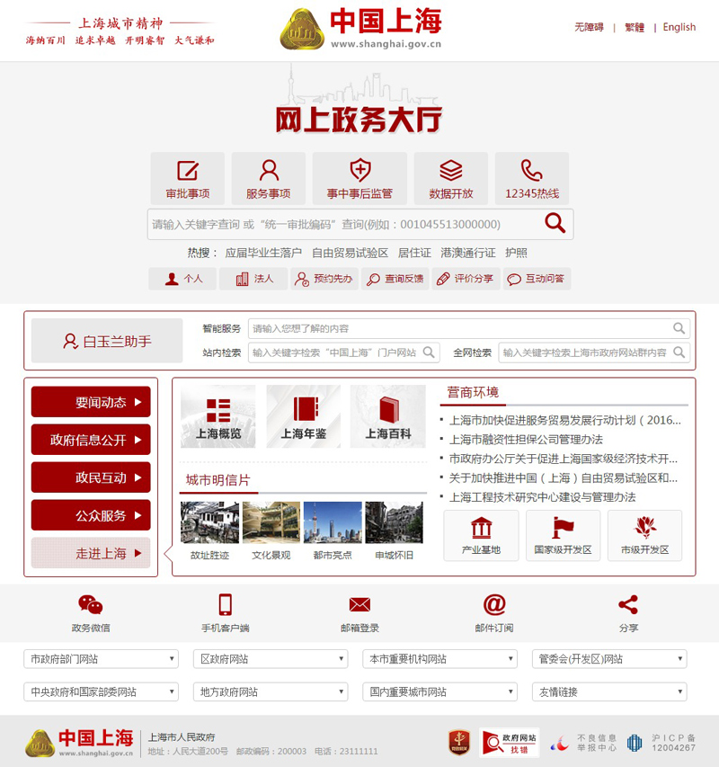 上海市商務(wù)委員會網(wǎng)站設(shè)計(jì)案例欣賞