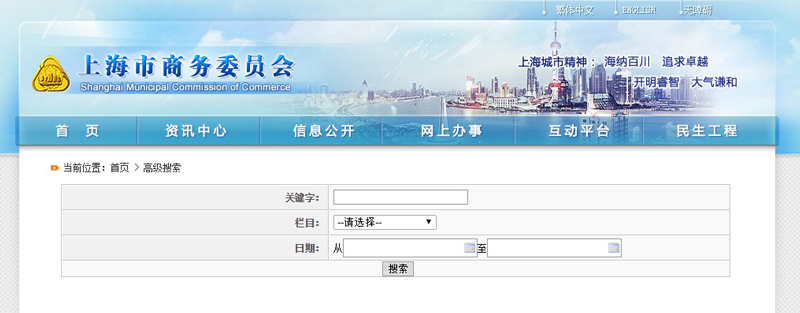 上海市商務(wù)委員會網(wǎng)站設(shè)計(jì)案例欣賞