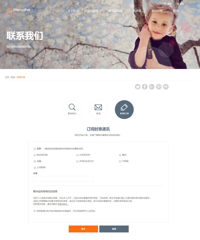韓華化工網頁制作案例