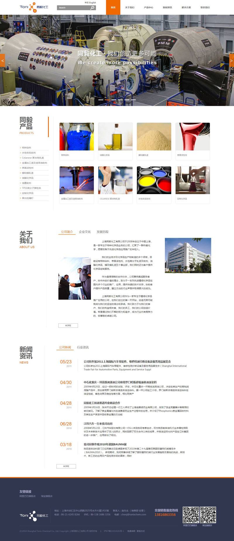 上海同毅化工行業網站設計案例