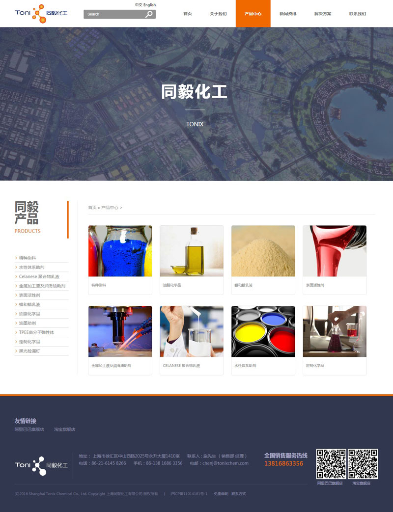 上海同毅化工行業網站設計案例