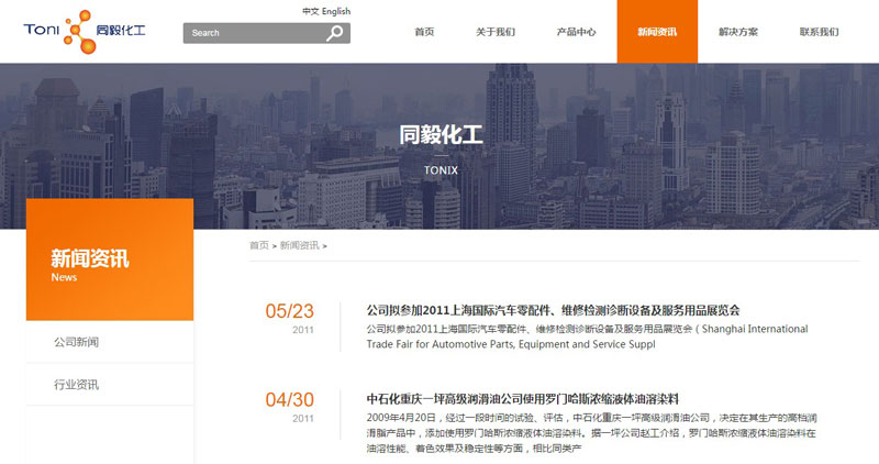 上海同毅化工行業網站設計案例