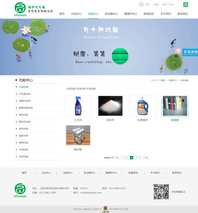 上海新諾化工網站設計制作案例