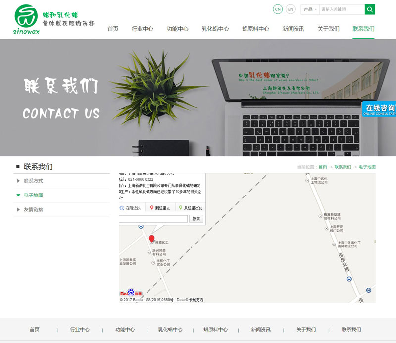 上海新諾化工網站設計制作案例