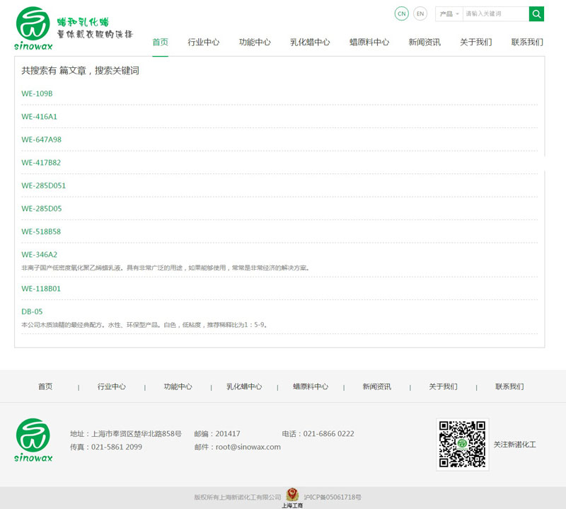 上海新諾化工網站設計制作案例