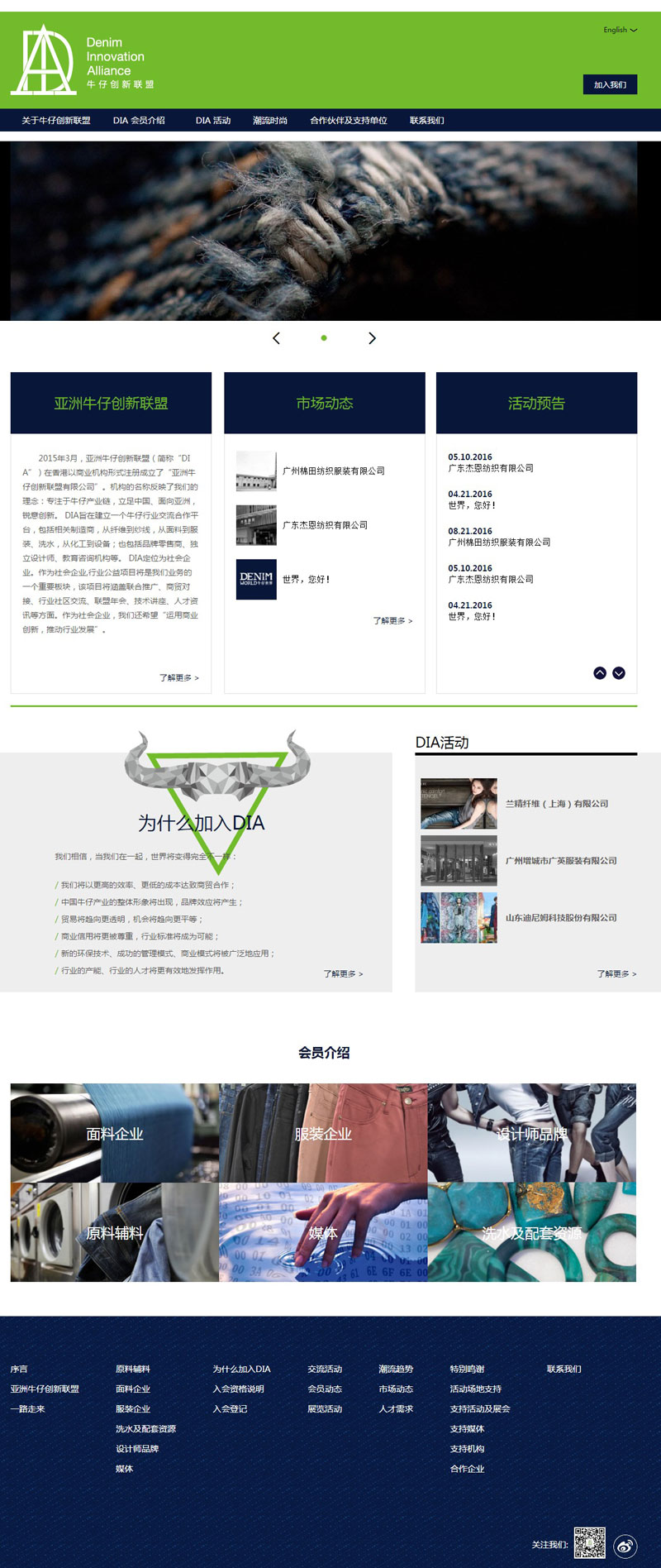 DIA牛仔創新聯盟服飾網站建設案例