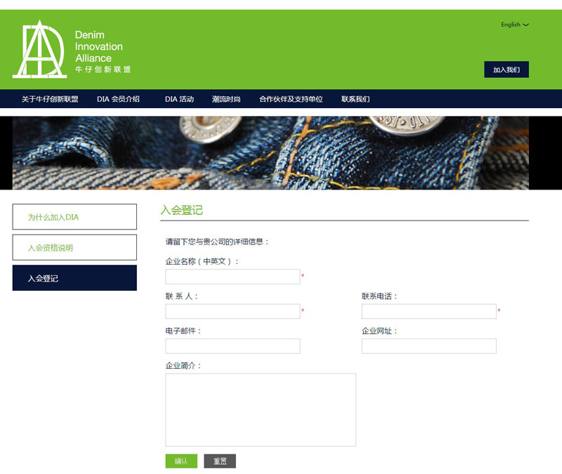 DIA牛仔創新聯盟服飾網站建設案例