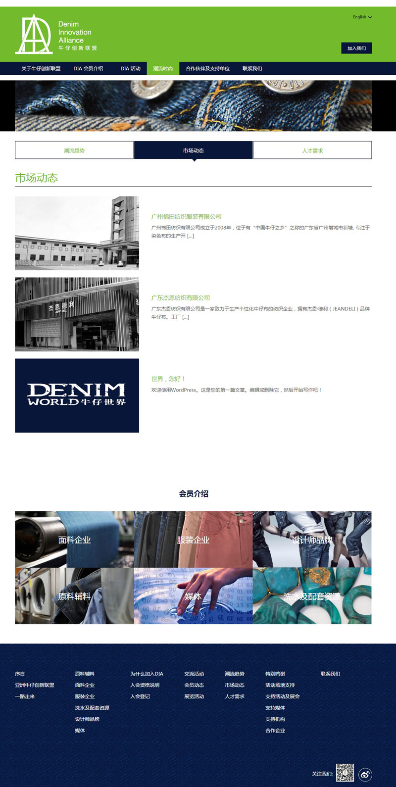 DIA牛仔創新聯盟服飾網站建設案例