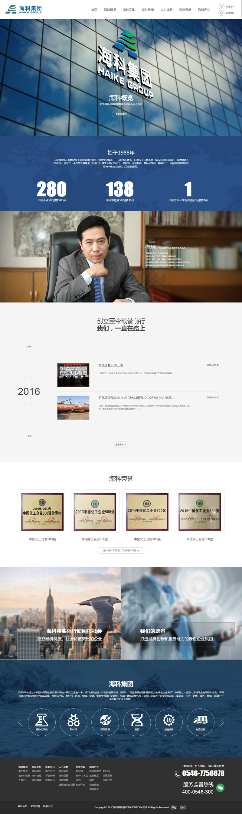 海科化工集團網站制作案例