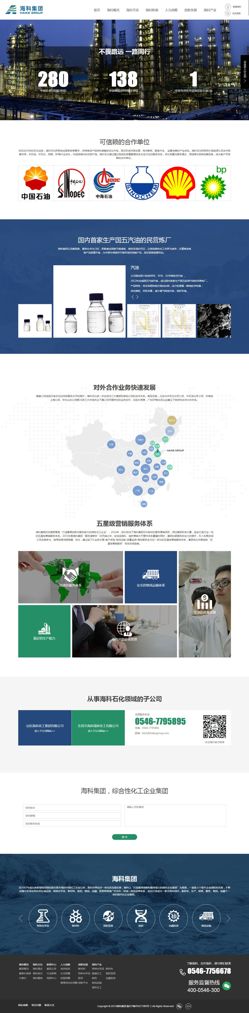 海科化工集團網站制作案例
