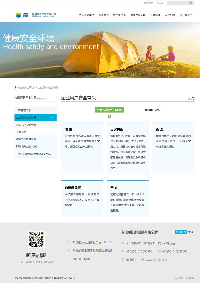 新奧能源控股公司網頁制作案例