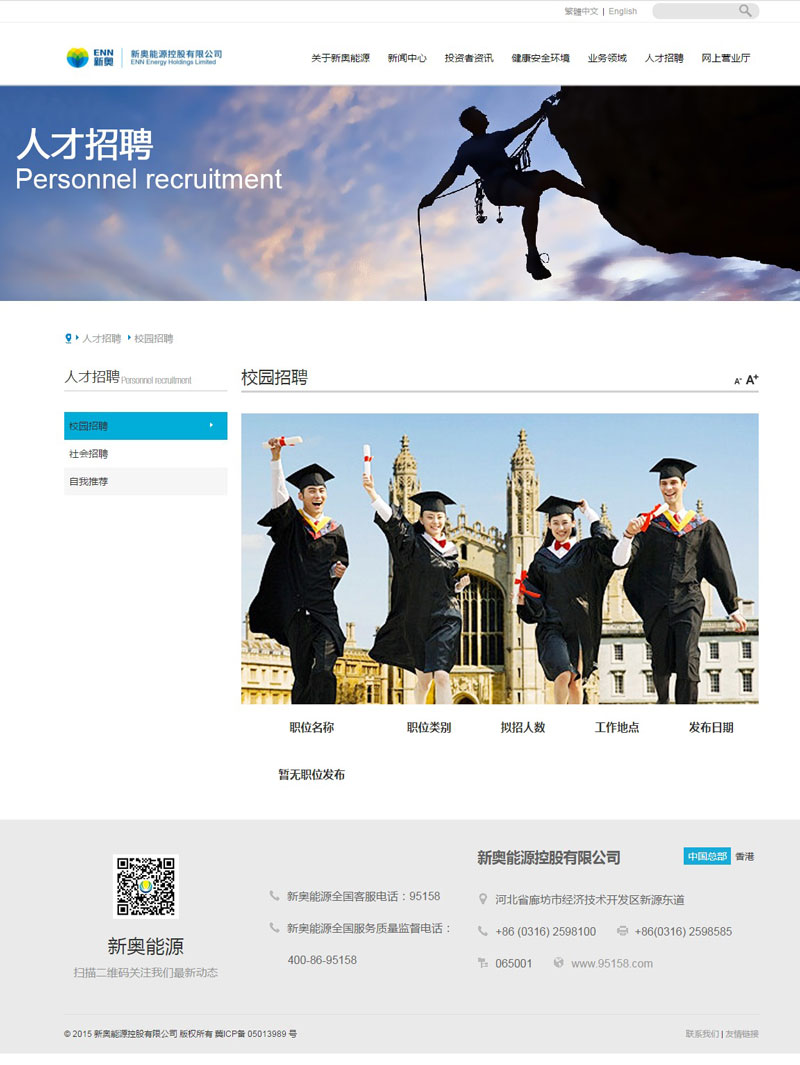 新奧能源控股公司網頁制作案例