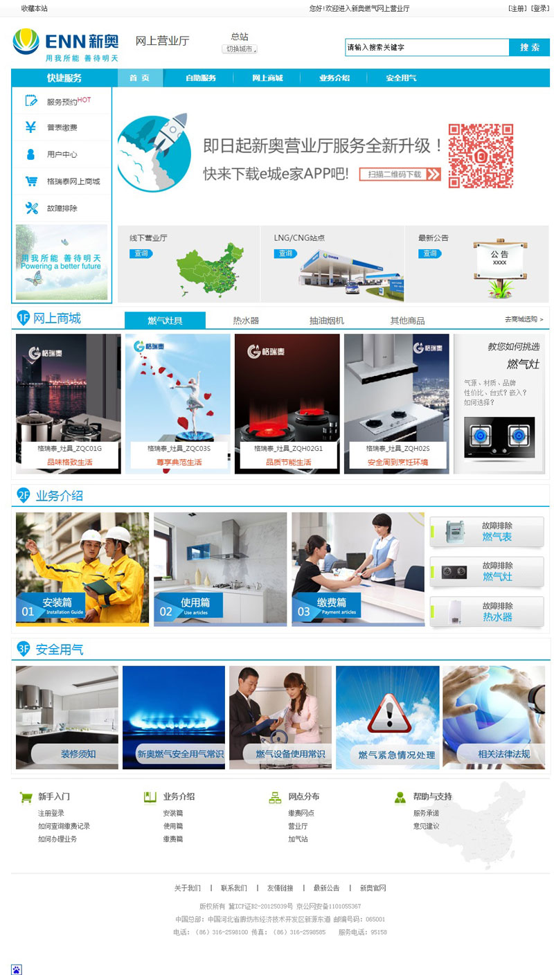 新奧能源控股公司網頁制作案例