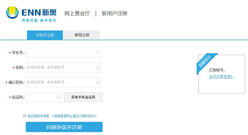 新奧能源控股公司網頁制作案例