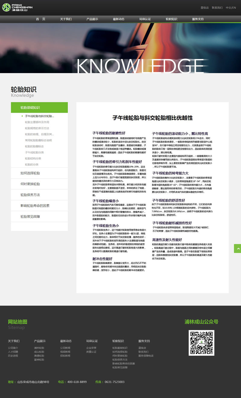 浦林成山輪胎網頁設計案例