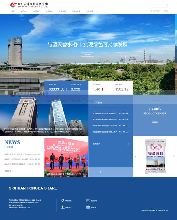 宏達股份有限公司化工類網站建設案例,上海化工網站設計制作案例