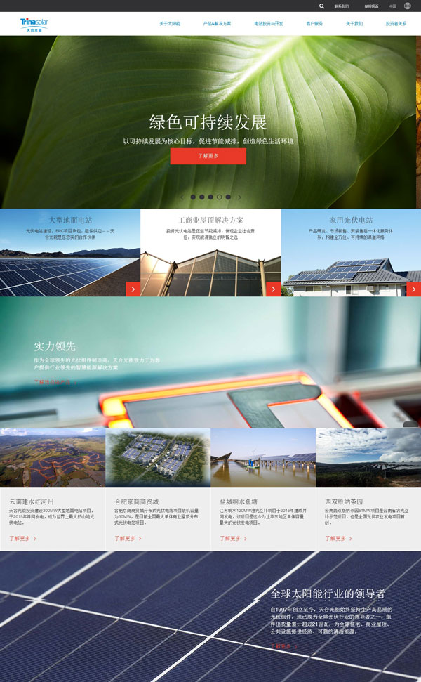 天合光能化工網頁設計案例,化工企業網站建設案例