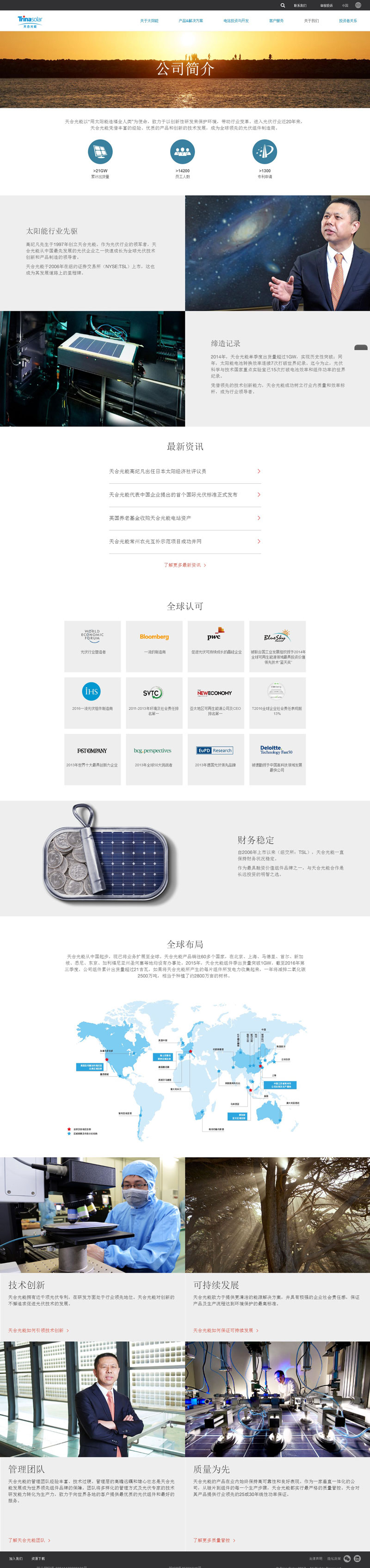 天合光能化工網(wǎng)頁設(shè)計案例