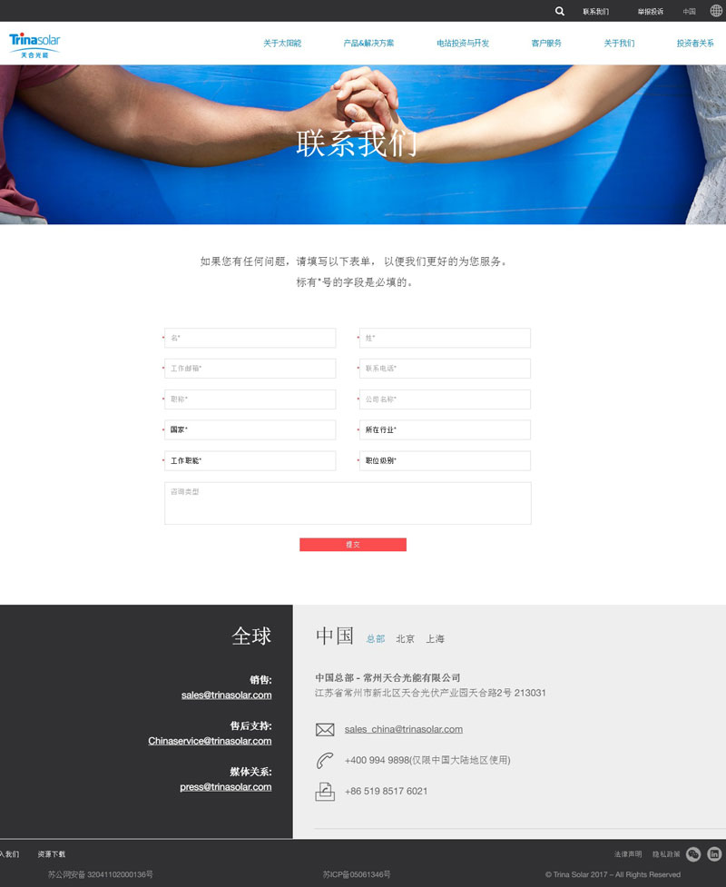 天合光能化工網(wǎng)頁設(shè)計案例