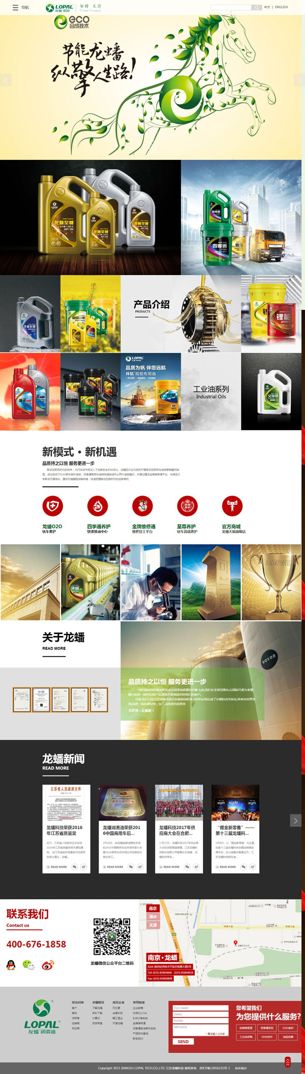 龍蟠科技化工網頁制作案例,化工行業網站設計案例