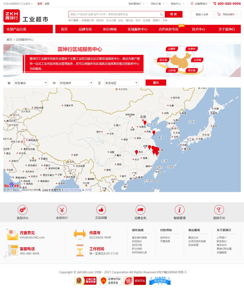 震坤行電商網(wǎng)站建設(shè)案例,電商網(wǎng)站建設(shè)案例,電商網(wǎng)頁制作設(shè)計案例欣賞
