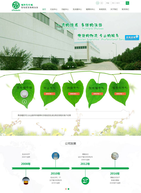上海新諾化工網站設計制作案例,化工網站制作案例欣賞