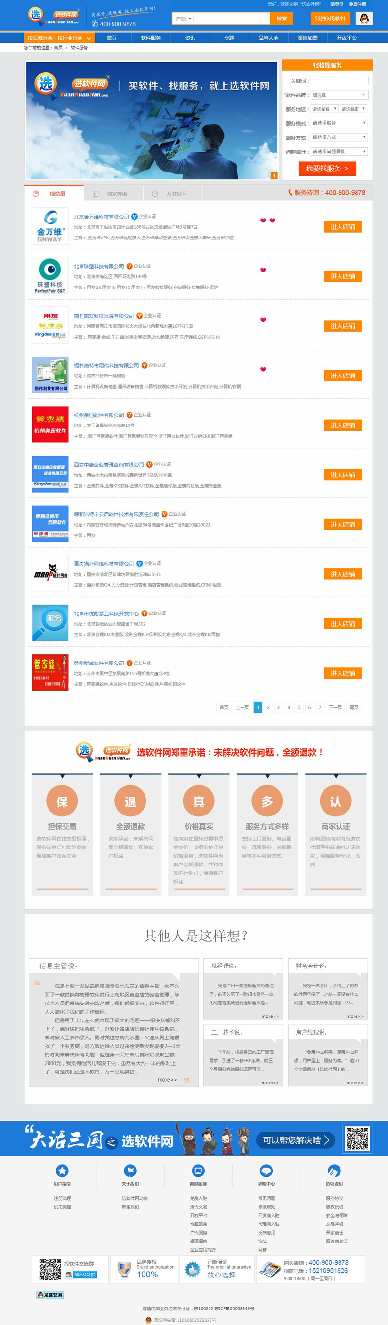 選軟件網電商網站建設案例,b2c電子商務網站設計案例,電商網站制作案例欣賞