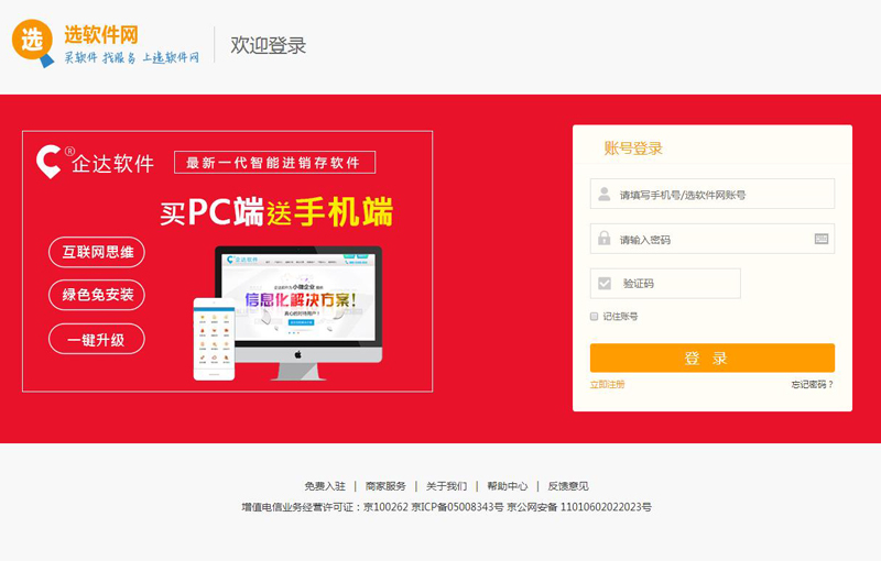 選軟件網電商網站建設案例,b2c電子商務網站設計案例,電商網站制作案例欣賞