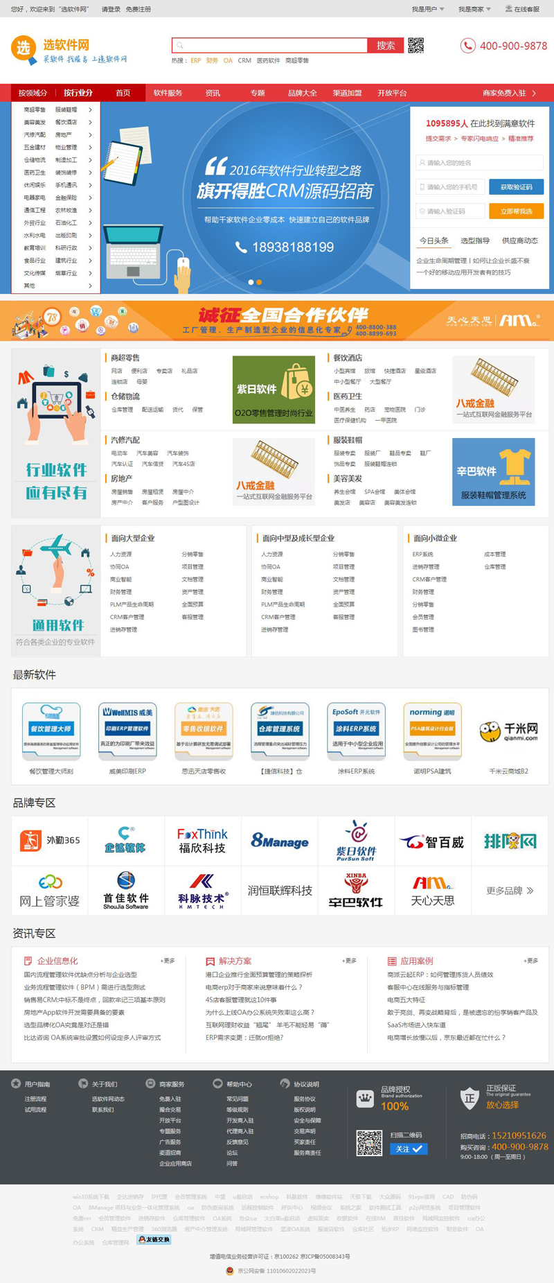 選軟件網電商網站建設案例,b2c電子商務網站設計案例,電商網站制作案例欣賞