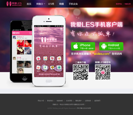 我愛LES網(wǎng)社交網(wǎng)站建設(shè)優(yōu)秀案例,社交網(wǎng)站設(shè)計案例大全,社交網(wǎng)站構(gòu)建案例