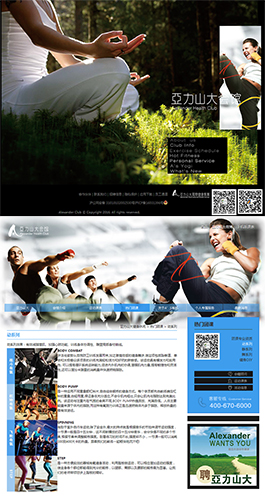 亞歷山大健身-亞歷山大國際健身集團主頁展示