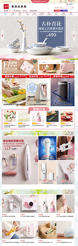 ABS愛彼此家居設計網站案例,家具網站制作案例,家具網站開發案例