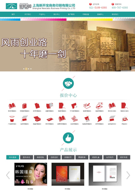 上海新開寶商務(wù)印刷有限公司主頁展示