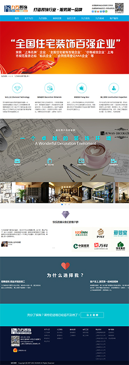 九萬建筑裝飾公司網站制作案例,裝飾公司網站欣賞,裝飾公司網站建設案例
