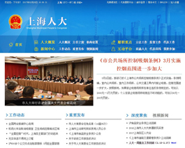 上海市人大常委會網站制作案例,政府部門網站設計案例,政府網站界面設計案例欣賞