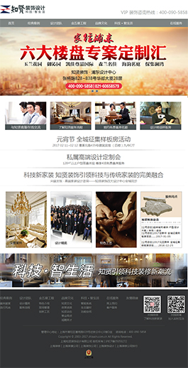 上海知賢裝飾設計-上海知賢裝飾設計有限公司網站主頁展示